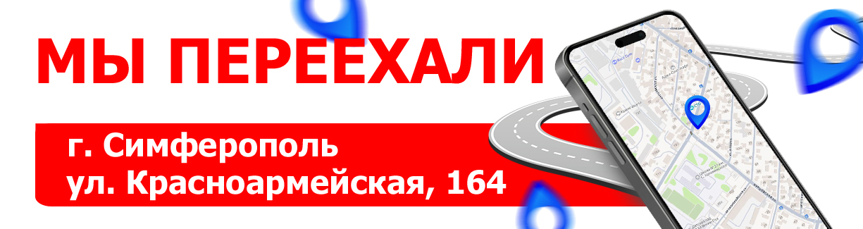 Новый адрес склада